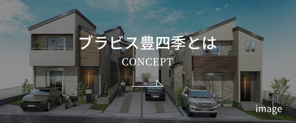 concept イメージ