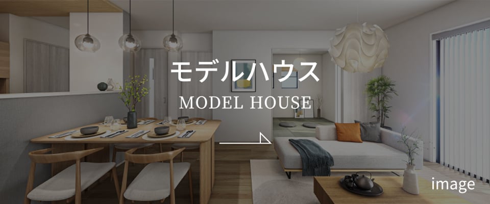 modelhouse イメージ