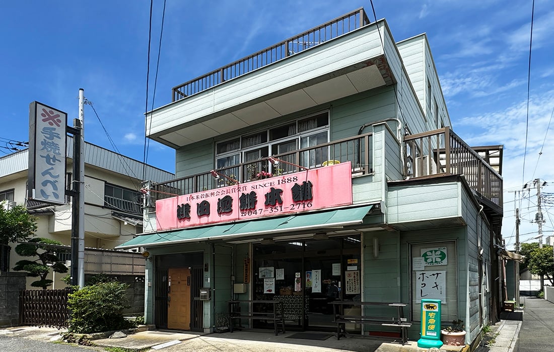 浅田煎餅本舗