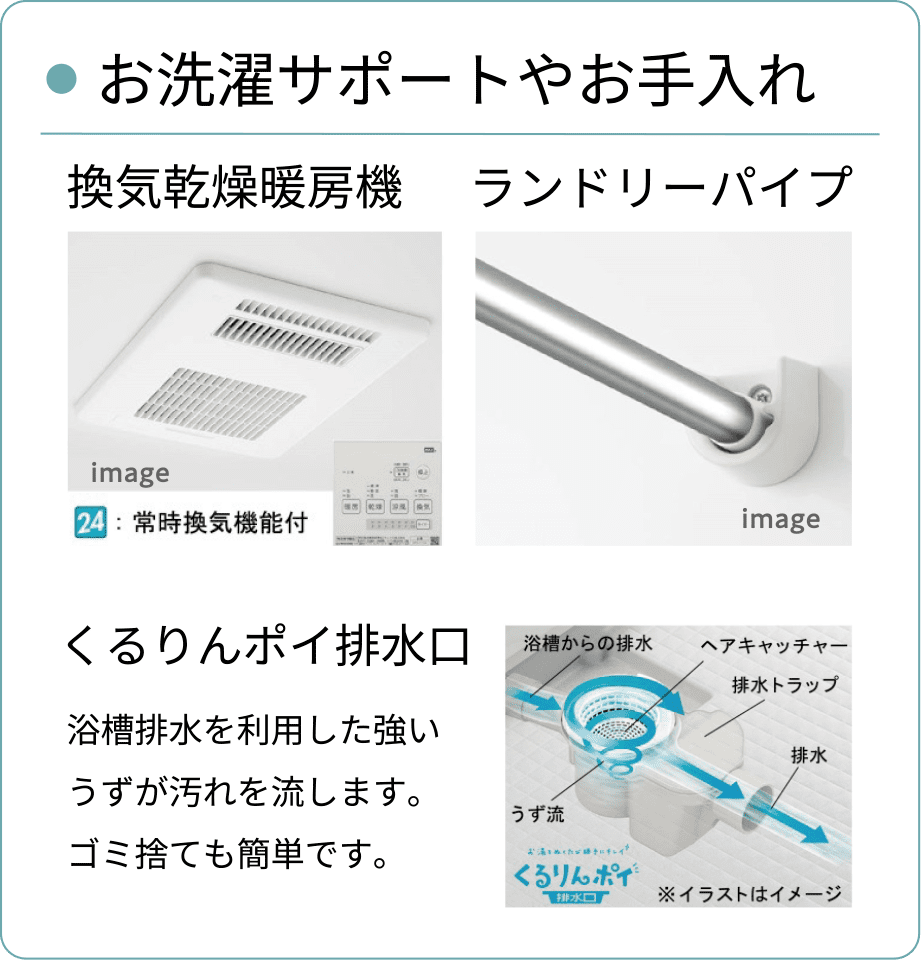 お洗濯サポートやお手入れ