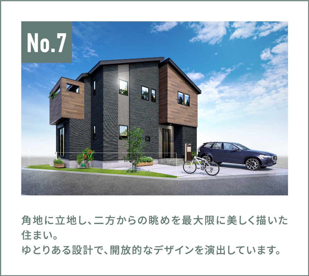 角地に立地し、二方からの眺めを最大限に美しく描いた住まい。
              ゆとりある設計で、開放的なデザインを演出しています。